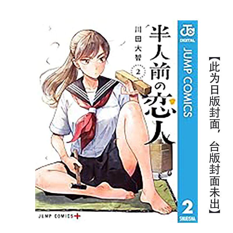 (预计26年1月出版)半吊子恋