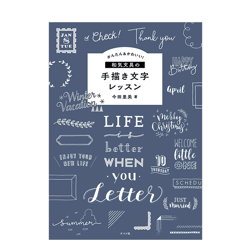 【预售】かんたん&かわいい! 和気文具の手描き文字レッスン，简单可爱的手绘文字教程日文语言学习 原版图书外版进口书籍