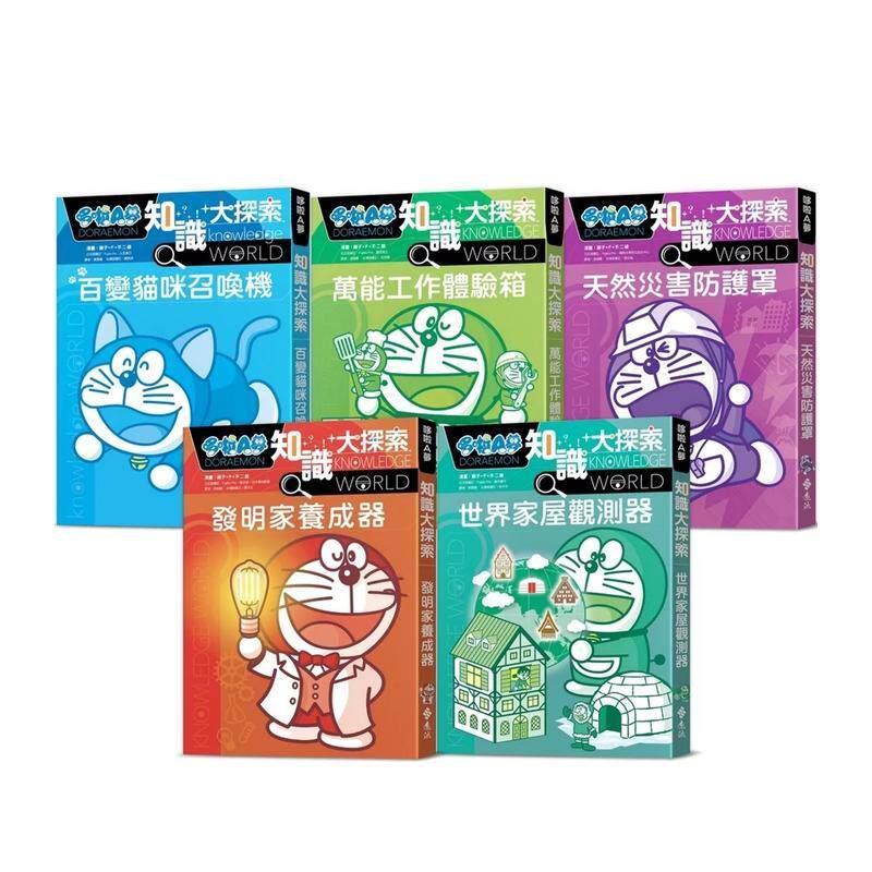 【现货】哆啦a梦知识大探索（1-5集） 台版原版中文繁体儿童青少年读物 漫画：藤子?F?不二雄进口图书外版正版书籍