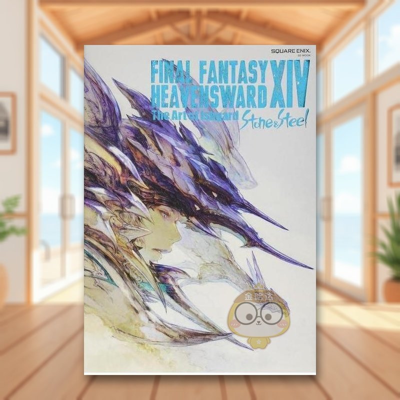 最终幻想14：天堂绿荫 FIN