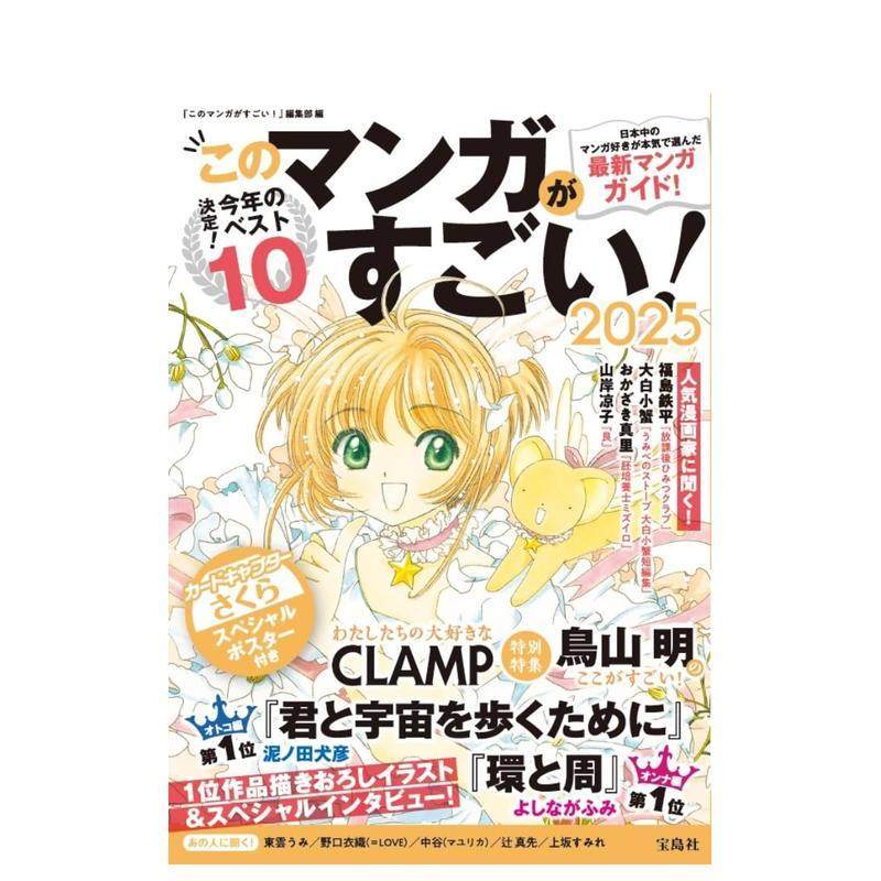 这本漫画真厉害 2025 魔卡