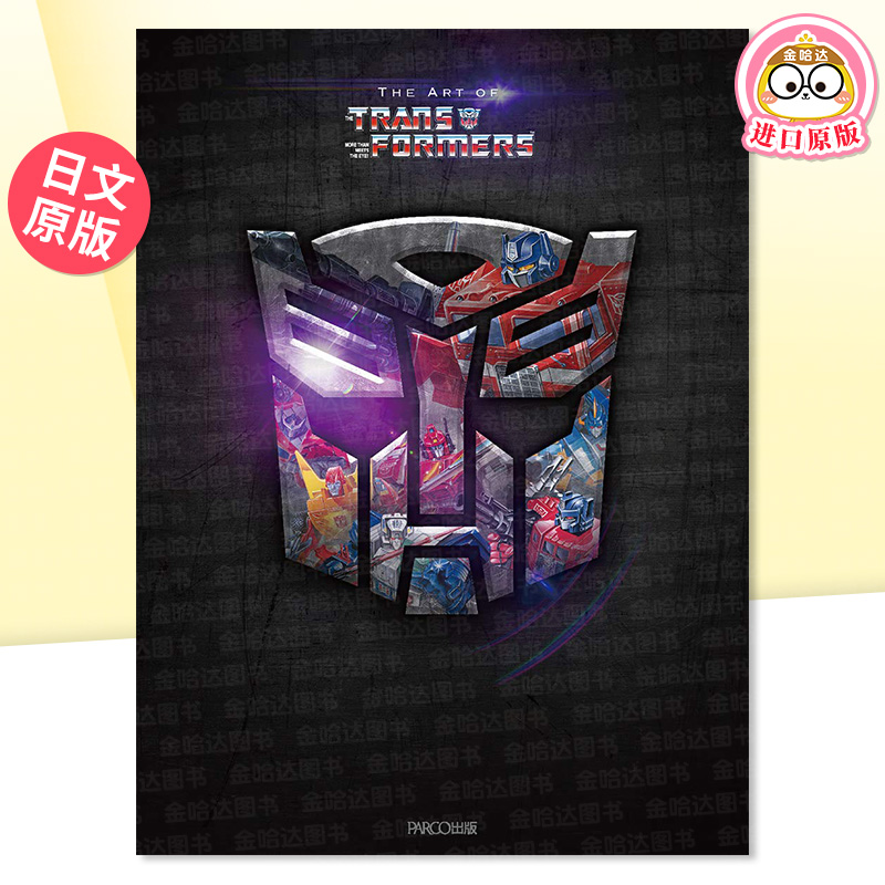 【预售】变形金刚艺术设定集 35周年纪念 THE ART OF THE TRANSFORMERS 日文原版原画插画作品集日本进口图书周边