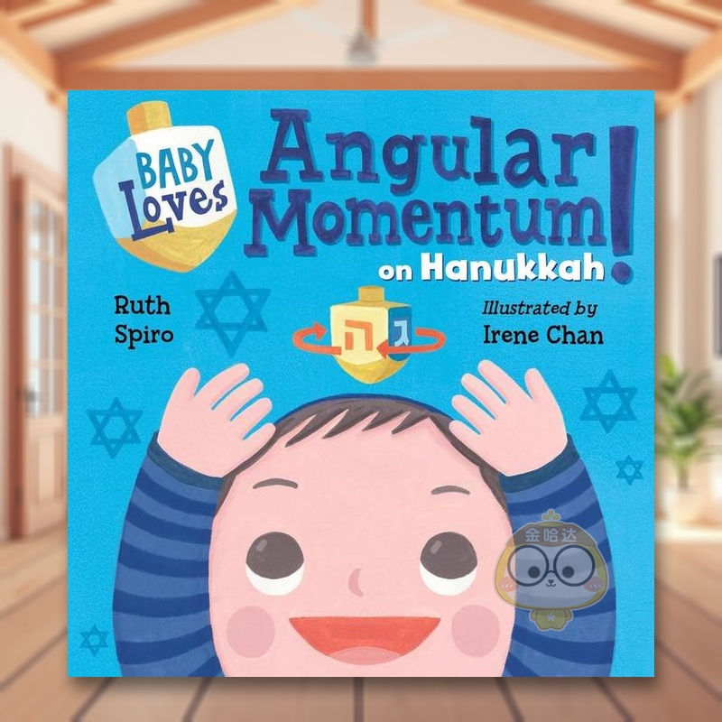 【宝宝爱启蒙】光明节的角度动量