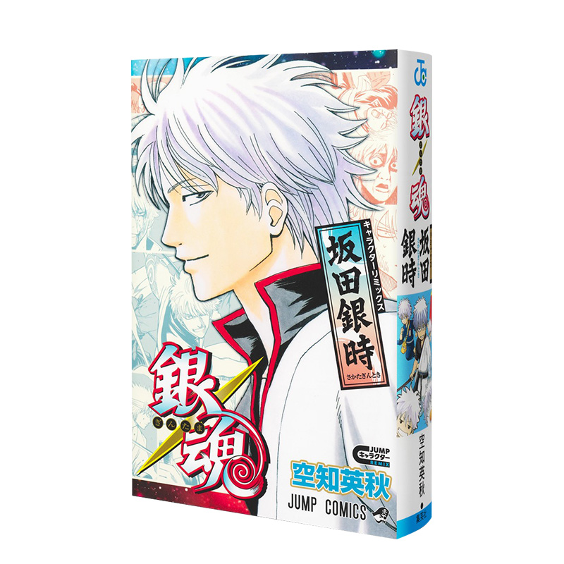 银魂 角色remix版 坂田银