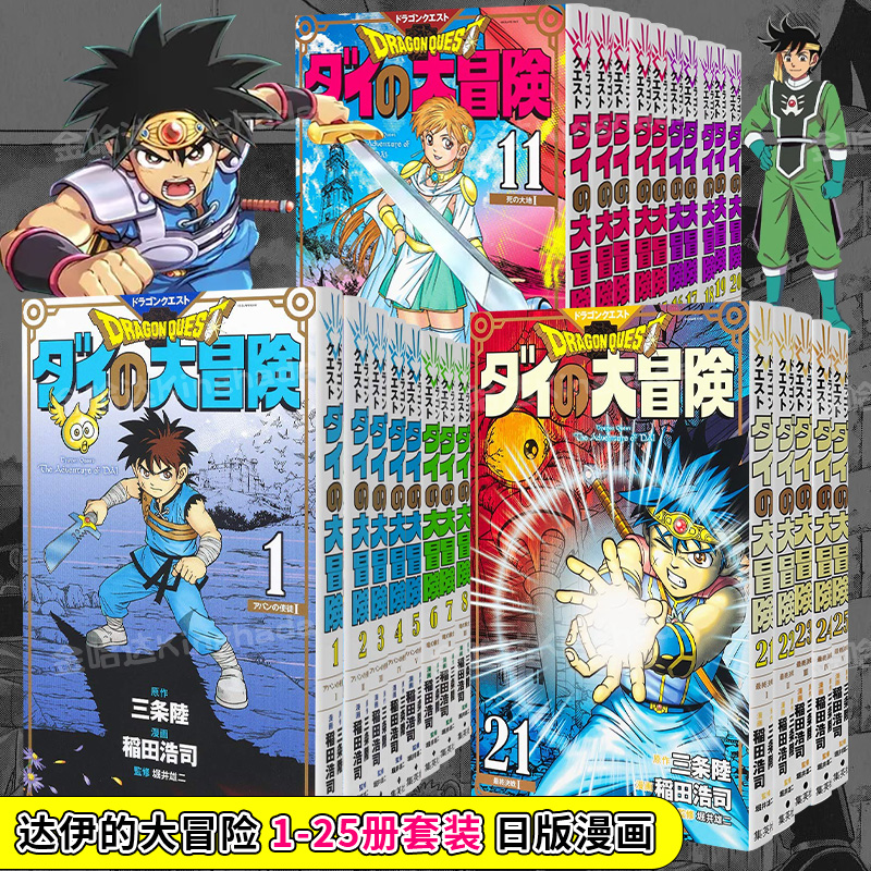 新装彩録版勇者斗恶龙