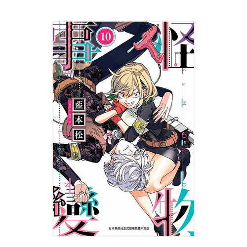怪物事變港台漫画藍本松青文出版