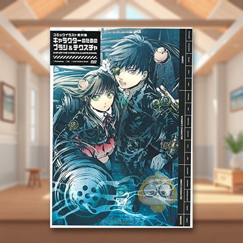 漫画人物打造 Brushes