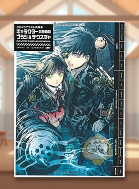 【现货】漫画人物打造 日文艺术插画技法教程创作日版进口原版图书外版书籍Brushes and Textures for Comic and Character Illus