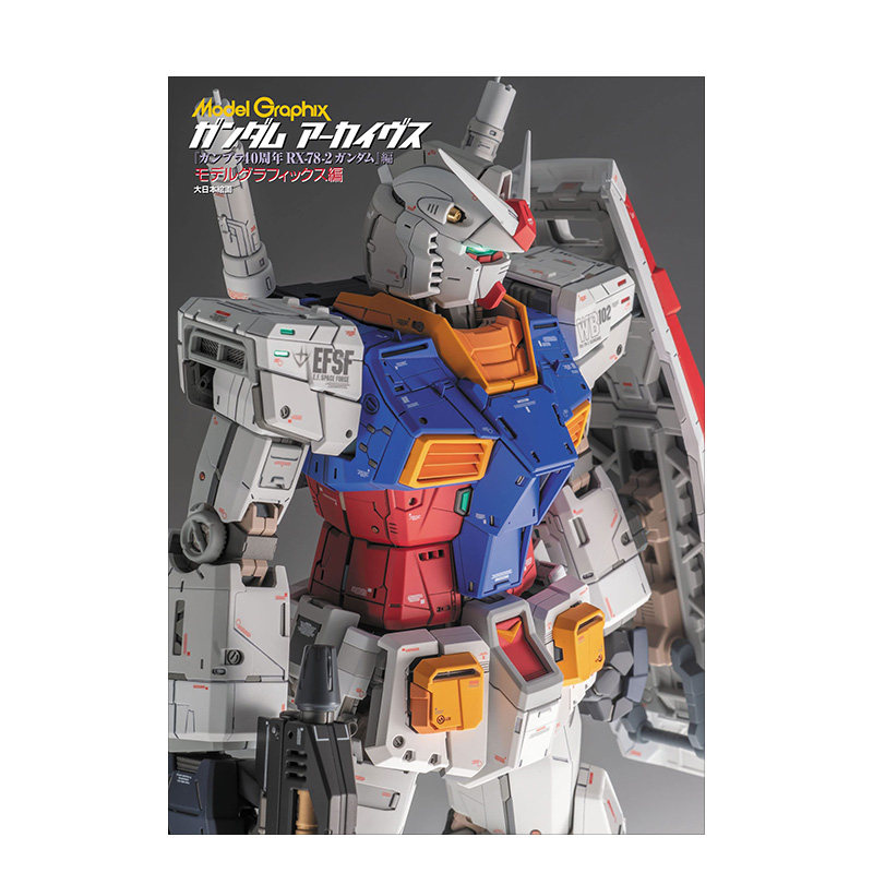 rx-78-2ガンダム』編 机动战士高达40周年 模型设定资料集 日文原版