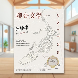 2025年10期 邱妙津 预售 台湾 杂志 进口 文学杂志 10月刊 联合文学 台版 逝世30周年纪念 NO.492 联经出版 原版