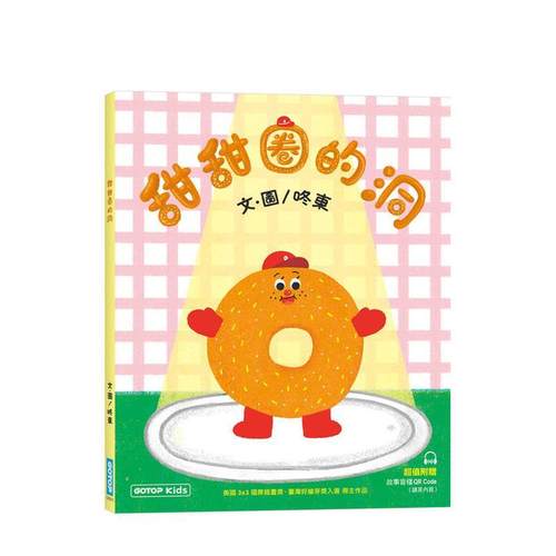 甜甜圈的洞 台版原版中文繁体儿