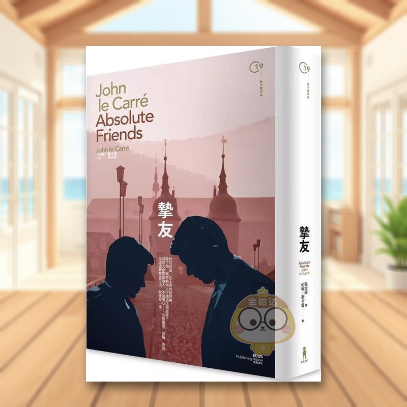 摯友（二版） 台版原版中文繁体