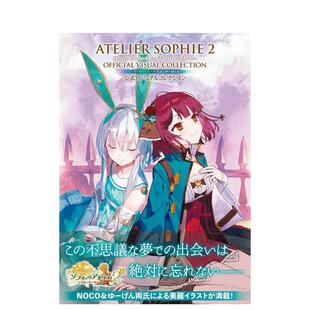 【现货】苏菲的炼金工房2:不可思议书的炼金术士公式设定集 索菲的炼金工房 日文原版游戏设定资料集日本进口艺术书籍 NOCO插画