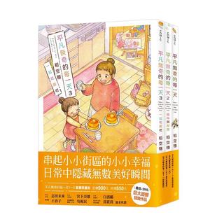 【预售】漫画 平凡无奇的每一天1－3套书限量版 台版漫画书繁体中文原版进口图书 十羽文化 稻空穗