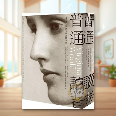 【预售】普通读者：吴尔夫阅读随笔集中文繁体文学文学综合进口原版外版书维吉妮亚．吴尔夫远流事业平裝书籍图书正版