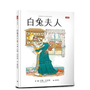 【预售】白兔夫人 台版原版中文繁体儿童青少年读物 吉勒．巴舍莱 时报文化出版企业