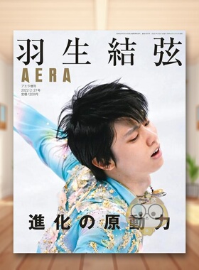 【现货】AERA 增刊 羽生結弦　進化の原動力 朝日新聞出版 男性时尚杂志原版进口书籍图书外版正版
