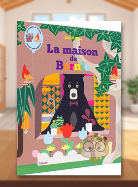【现货】【立体书】伯尼的家法文儿童立体书纸板书La Maison de Bernie进口原版外版书籍Janik CoatHelium图书正版