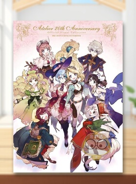 【预售】鍊金工房系列20周年纪念官方视觉美术集中文繁体动画原画设定集进口原版外版书ASCII青文社平裝书籍图书正版