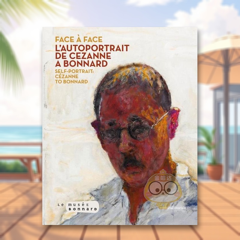 面对面：从塞尚到博纳尔的自画像