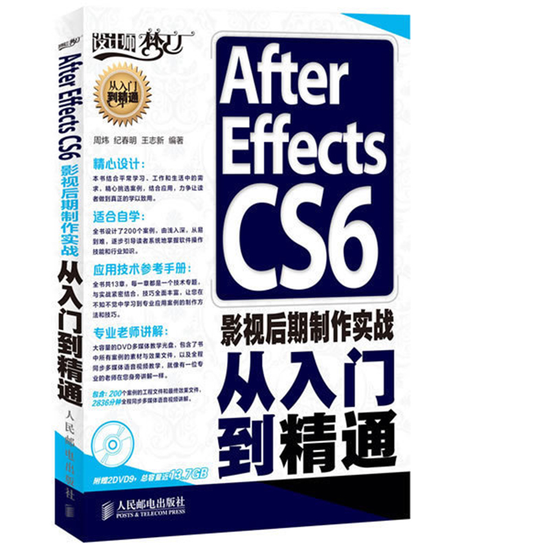 Õý°æ°üÓÊ After Effects CS6Ó°ÊÓºóÆÚÖÆ×÷ʵս´ÓÈëÃŵ½¾«Í¨ AEÈí¼þÊÓÆµ½Ì³Ì AE CS6ͼÏñ±à¼´ÓÈëÃŵ½¾«Í¨½Ì²ÄÊé