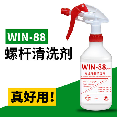 包邮注塑机螺杆清洗剂WIN-88保养换色吹注塑机专用清洗剂水塔清洗