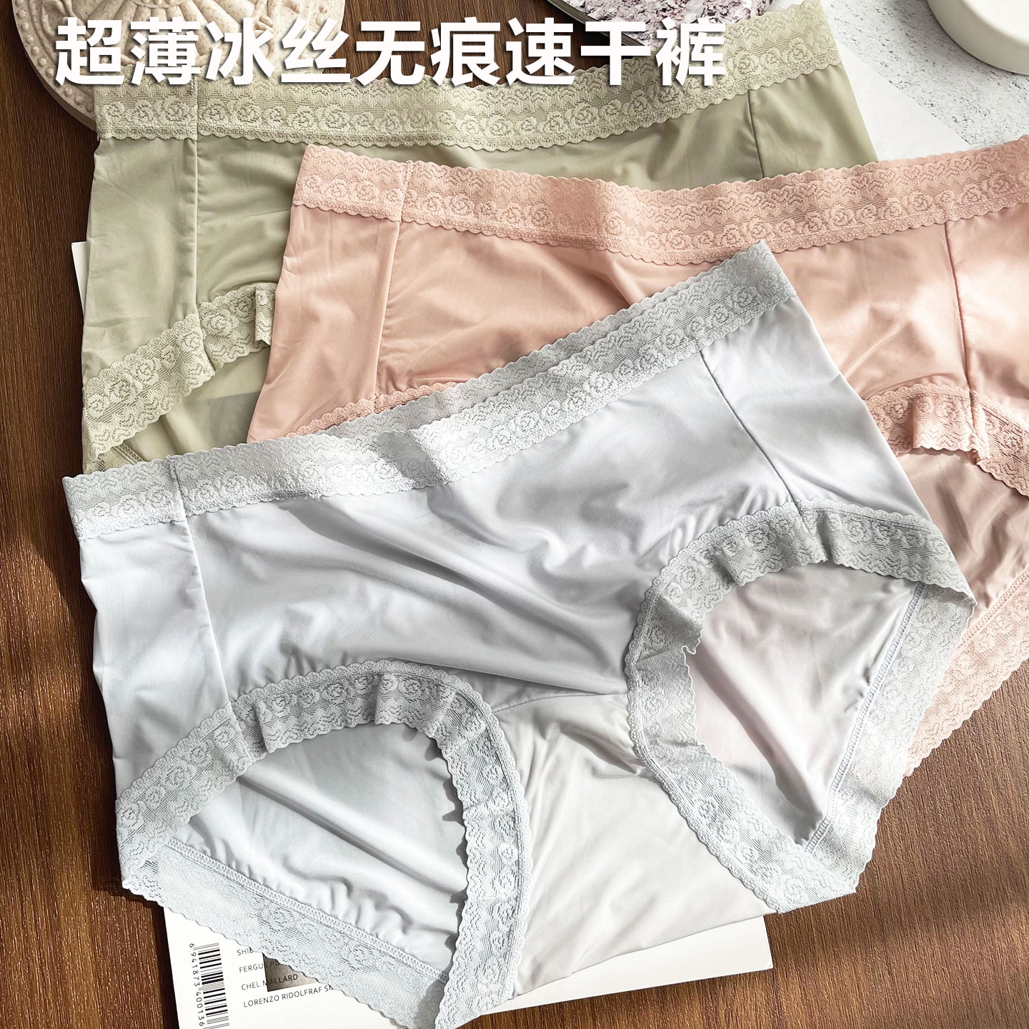 超轻薄无痕面膜内裤女舒适透气桑蚕丝底裆冰丝性感蕾丝边三角短裤