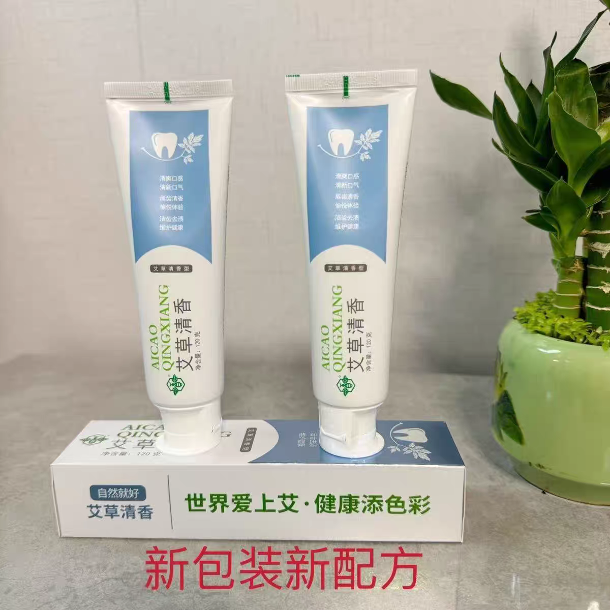 湖北蕲春爱上艾艾草清香牙膏艾灸馆同款田国辉清新口气假一罚十,保健用品,艾灸/艾草/艾条/艾制品,淘宝优惠券,粉丝福利购,淘宝优惠卷