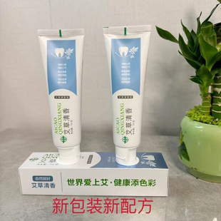 湖北蕲春爱上艾艾草清香牙膏艾灸馆同款田国辉清新口气假一罚十
