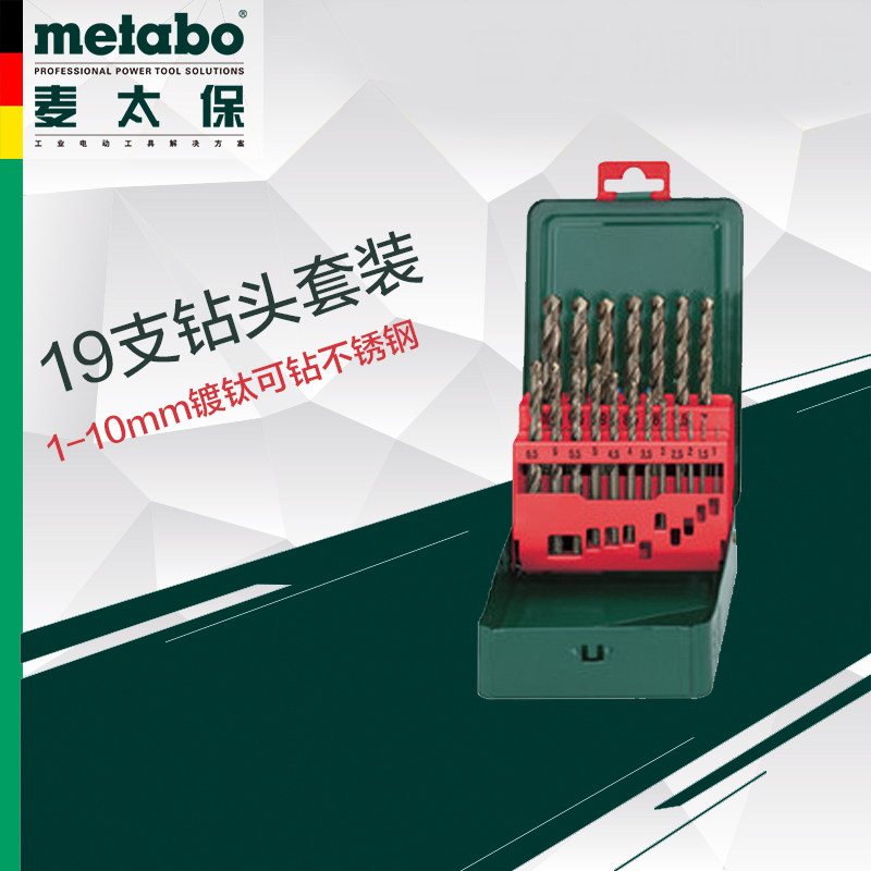 麦太保19/25支钻头套装高速钢含钴合金不锈钢麻花钻头1-10mm/13mm