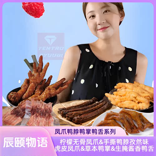 无骨凤爪草本鸭掌鸭脖生腌鸭舌