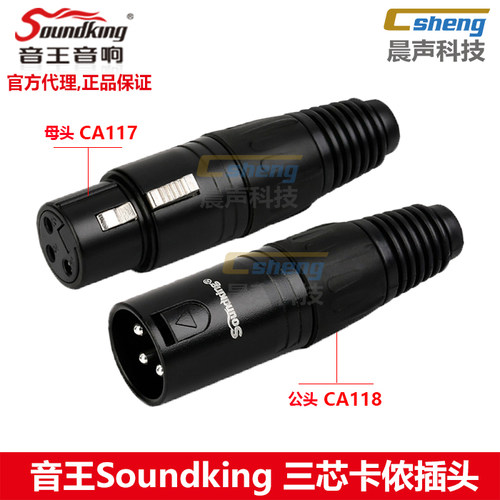 音王三芯卡农头3P卡农公音频话筒接头XLR功放卡隆母插头CA117宁波