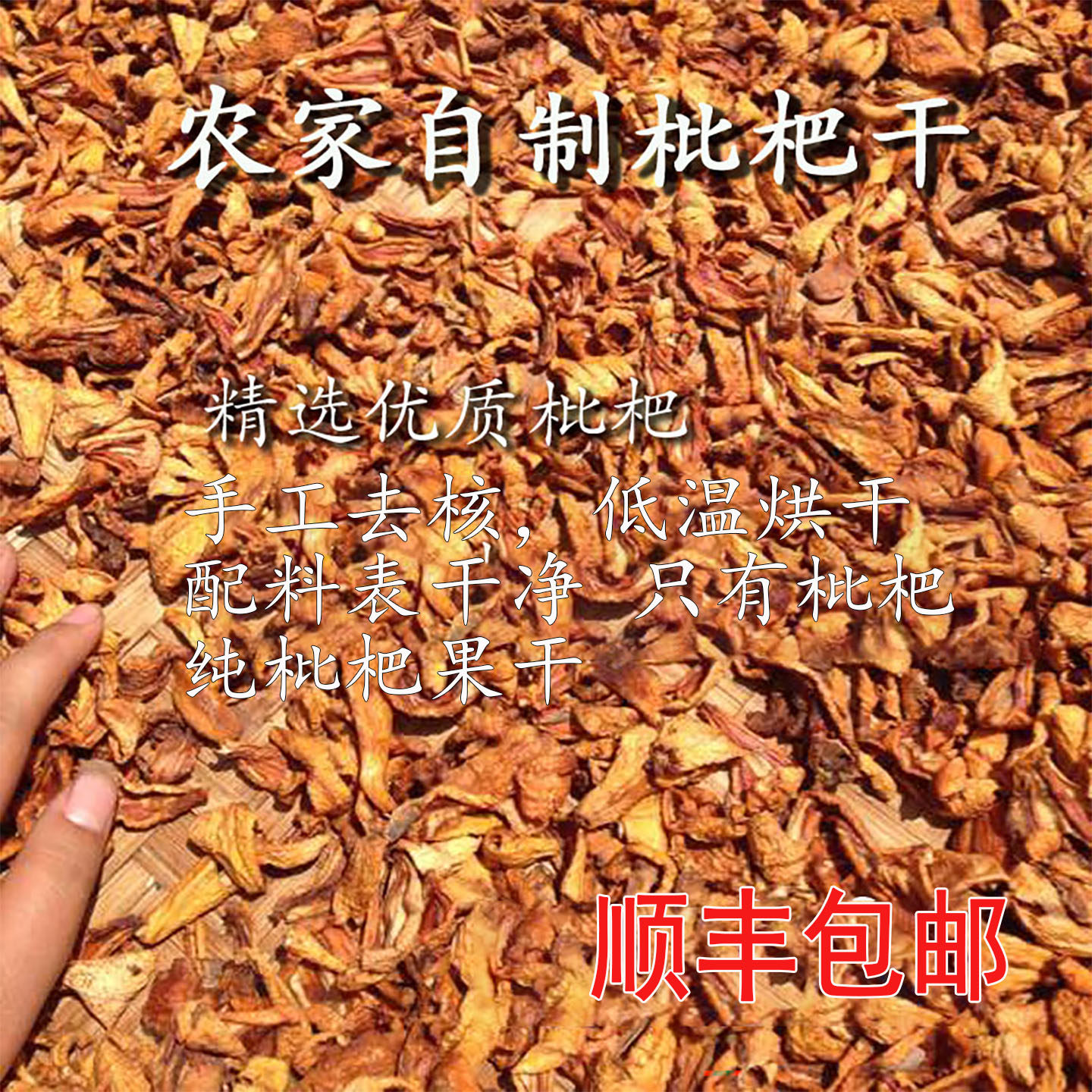 攀枝花特产米易纯枇杷果干原汁原味非蜜饯果脯琵琶水果干办公零食