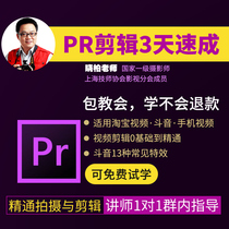 PR course PR teaching short video clip production learning film clip teaching course self study in the later stage of film and television