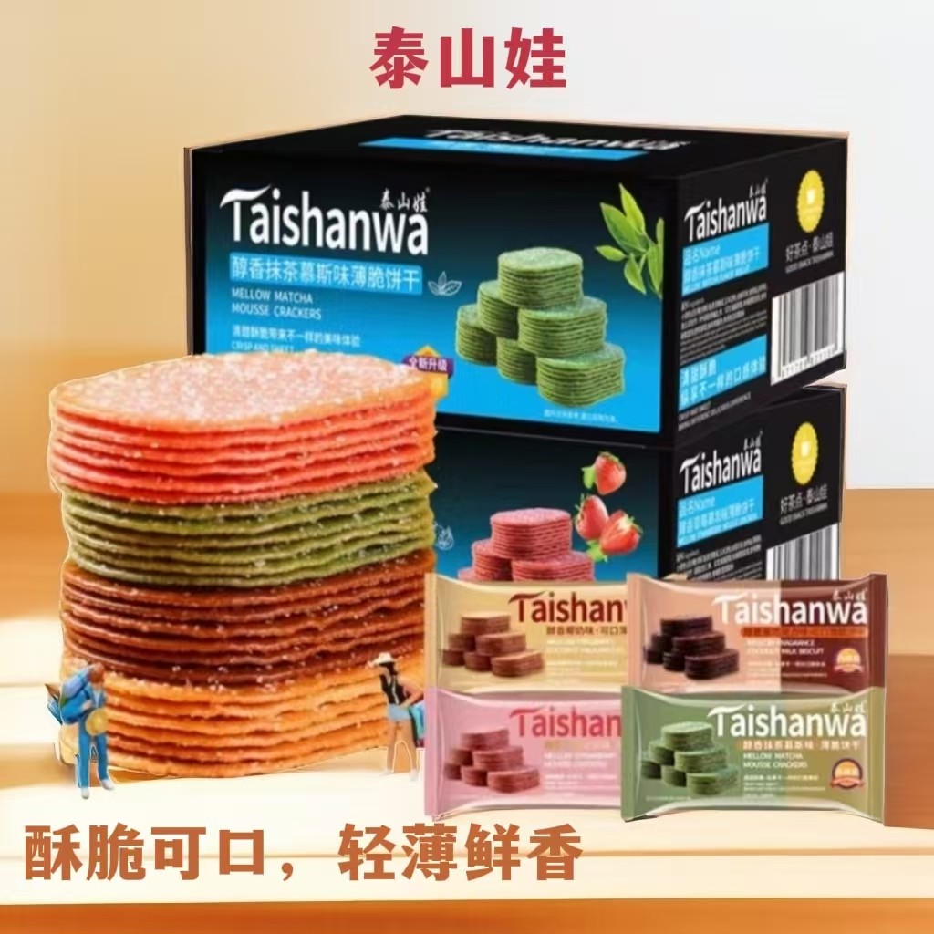 泰山娃薄脆饼干椰奶味多口味休闲食品网红零食小吃