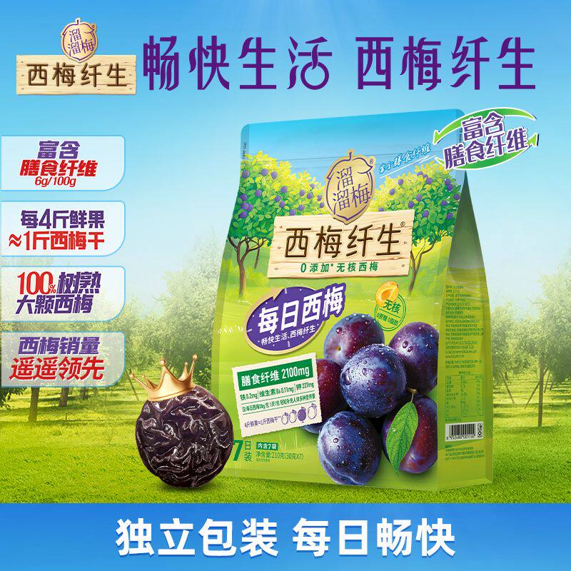 溜溜梅西梅纤生0添加无核西梅7日装210g新品果干果脯小零食