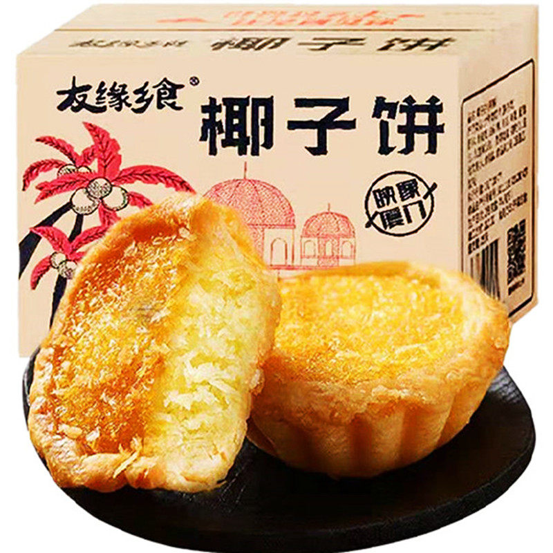 厦门馅饼椰子饼椰蓉饼福建特产小吃儿童零食孕妇食品传统糕点点心