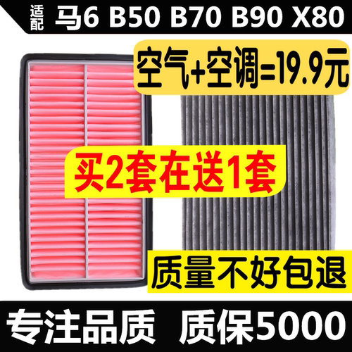 适配一汽奔腾B50B70X80X40R7马自达睿翼马6空调滤芯空气滤清器格 - 封面