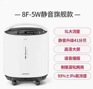 鱼跃制氧机8F-5W医用级家用5升高浓度老人吸氧机器大流量静音款型