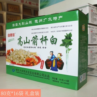 广水特产手工腌菜爽口高山箭杆白酸菜 即食下饭菜 80g*16袋礼盒装