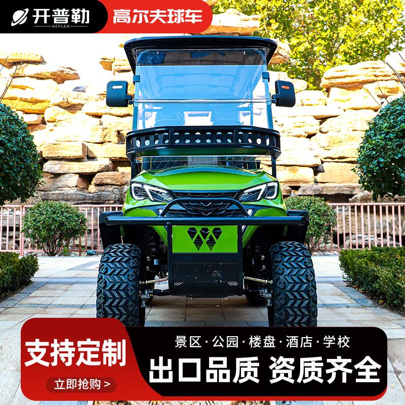 开普勒2-8座新款电动高尔夫球车四轮景区巡逻观光车厂家直销