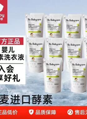 【拍一发四】Babycare婴儿童物酵素洗衣液500ml袋装去污除菌宝宝