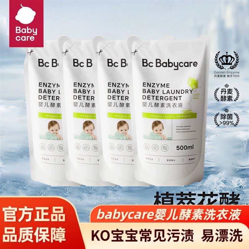 Babycare婴儿酵素洗衣液500ml袋装宝宝专用新生儿除菌去污去奶渍