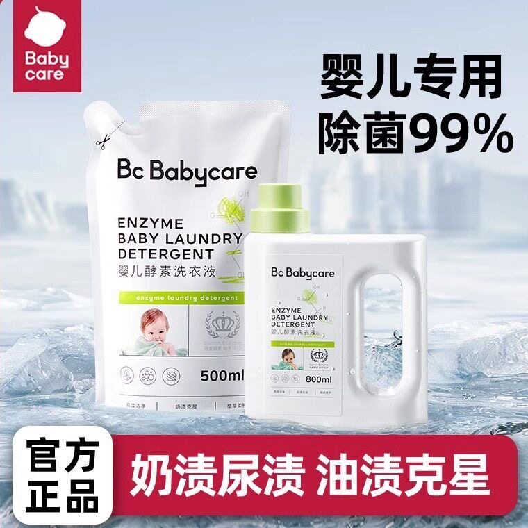 【拍1发4】babycare婴儿洗衣液儿童大人通用婴幼儿酵素除菌袋装