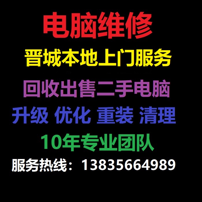 电脑维修网络问题咨询故障修复蓝屏卡顿系统重装回收出售二手电脑