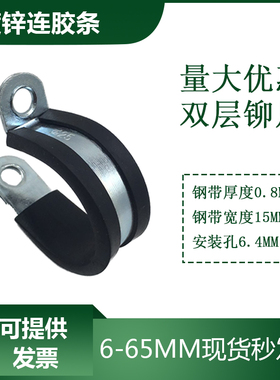 SHJF镀锌连胶条卡箍减震卡箍R型固定夹 电缆汽车专用