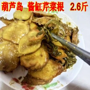 2.6斤 东北大酱腌制酱缸芹菜根酱菜芹菜疙瘩头酱菜小咸菜大酱芹菜