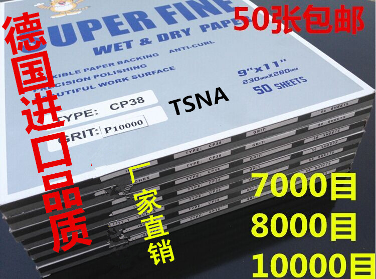 TIGER 7000目8000目10000目正品砂纸 水砂纸 高目数抛光砂纸