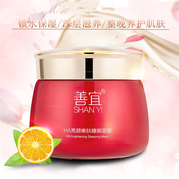 精品善宜大红瓶睡眠免洗面膜补水保湿夜间护肤滋养锁水提亮肤色