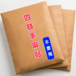 手足正品贴老偏方手指麻脚掌麻木腿脚麻肩膀四肢麻木麻木专用贴